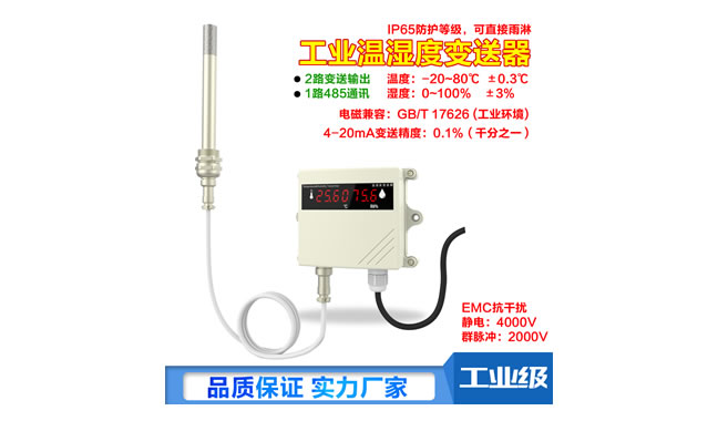 蘇州昌辰的溫濕度變送器有什么不一樣？